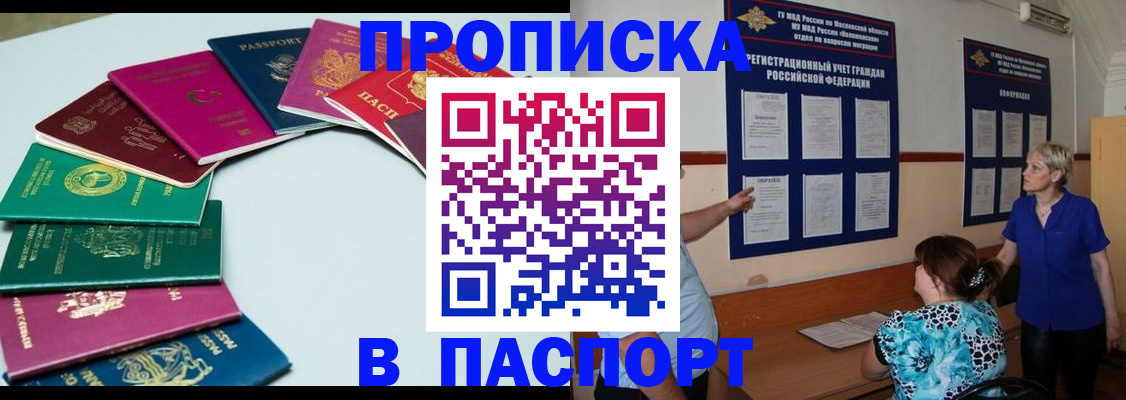 временная регистрация купить в Минеральных Водах