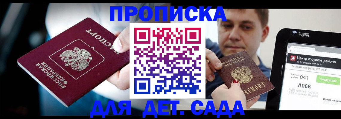 прописка гарантия в Минеральных Водах