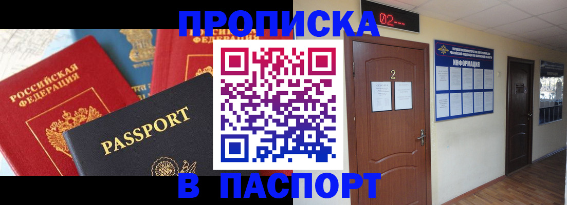 купить прописку в Минеральных Водах
