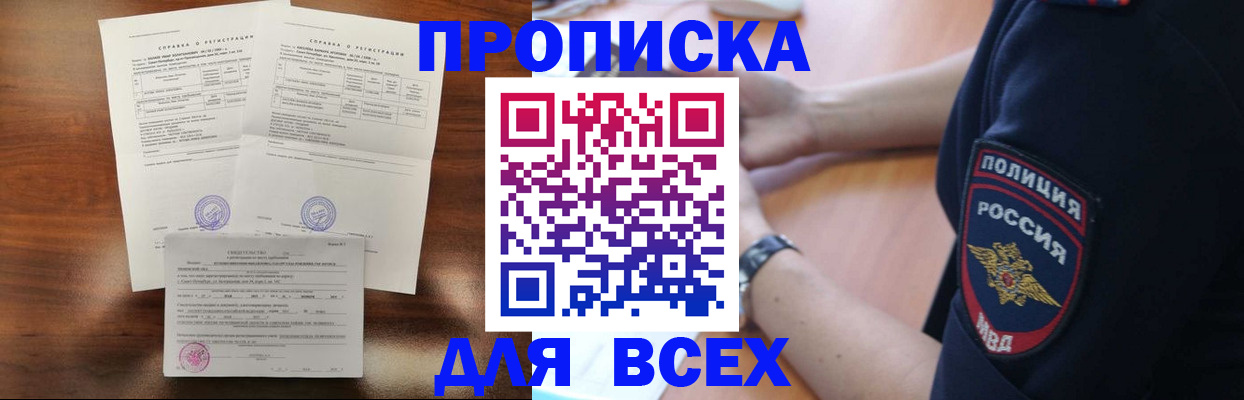 прописка штамп в Минеральных Водах
