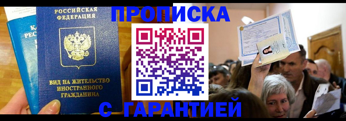 временная регистрация в квартире в Минеральных Водах