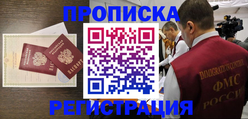 прописка для военкомата в Минеральных Водах