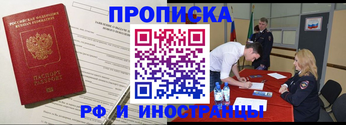 купить прописку в Минеральных Водах