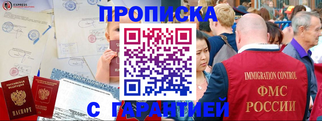 временная регистрация собственник в Минеральных Водах