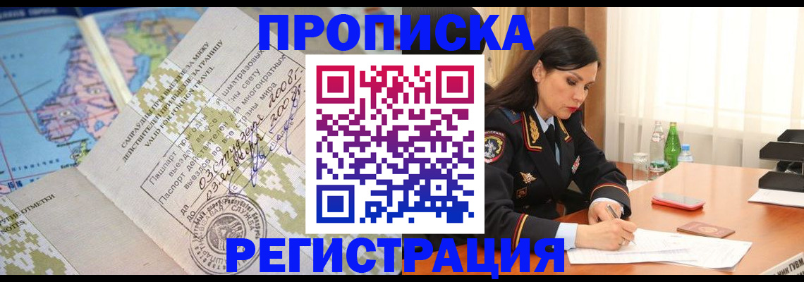 временная регистрация для всех в Минеральных Водах