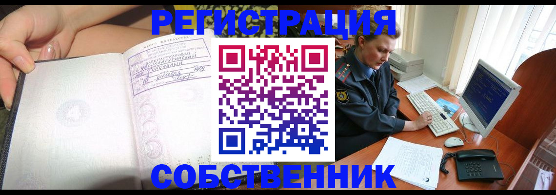 прописка в квартире в Минеральных Водах